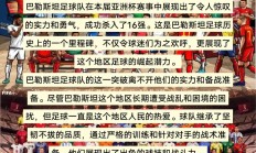 开运体育入口-包含亚洲足球盛事中球队们的拼搏精神令人钦佩的词条