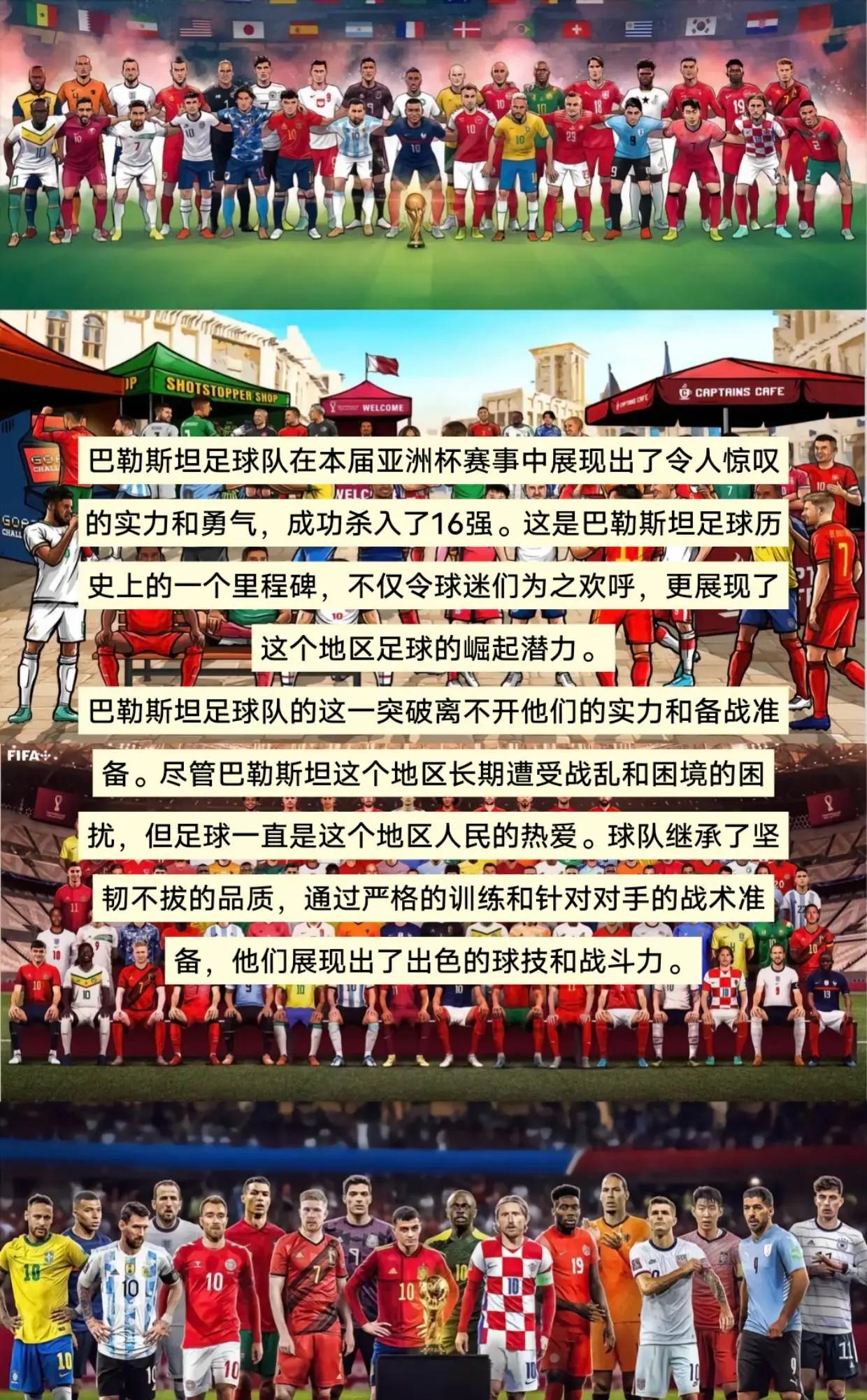 包含亚洲足球盛事中球队们的拼搏精神令人钦佩的词条